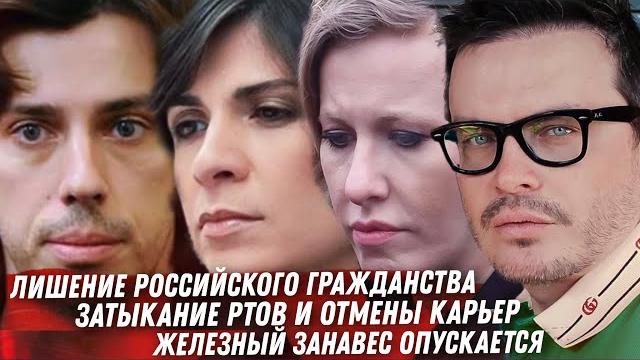 ЗАКОН О ФЕЙКАХ. ЛИШЕНИЕ РОССИЙСКОГО ГРАЖДАНСТВА. ЗАТЫКАНИЕ РТОВ. УБРАЛИ УРГАНТА. ПОЛНЫЙ БОЙКОТ. ЗАКОН О ФЕЙКАХ. ЛИШЕНИЕ РОССИЙСКОГО ГРАЖДАНСТВА. ЗАТЫКАНИЕ РТОВ. УБРАЛИ УРГАНТА. ПОЛНЫЙ БОЙКОТ.