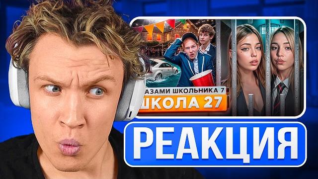 КРАНЧ СМОТРИТ ▶ Школа 7 ПОДКАТИЛ К ЖЕНЕ УЧИТЕЛЯ АРЕСТОВАЛИ в ШКОЛЕ ВОСКРЕС ГЛАЗАМИ ШКОЛЬНИКА КРАНЧ СМОТРИТ ▶ Школа 7 ПОДКАТИЛ К ЖЕНЕ УЧИТЕЛЯ АРЕСТОВАЛИ в ШКОЛЕ ВОСКРЕС ГЛАЗАМИ ШКОЛЬНИКА