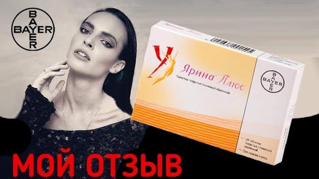️Ярина Плюс - отзыв, после приема️ ️Ярина Плюс - отзыв, после приема️