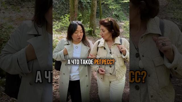 Что такое регресс? Что такое регресс?