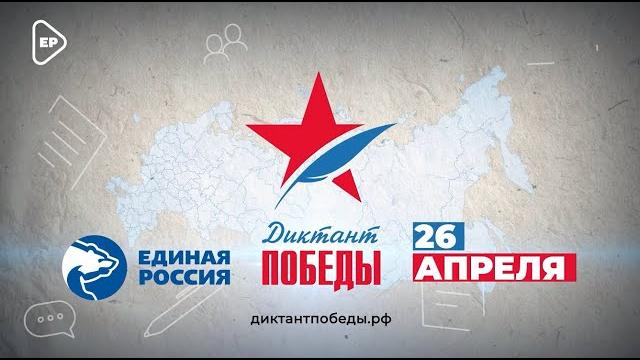 ДИКТАНТ ПОБЕДЫ 2024 ДИКТАНТ ПОБЕДЫ 2024