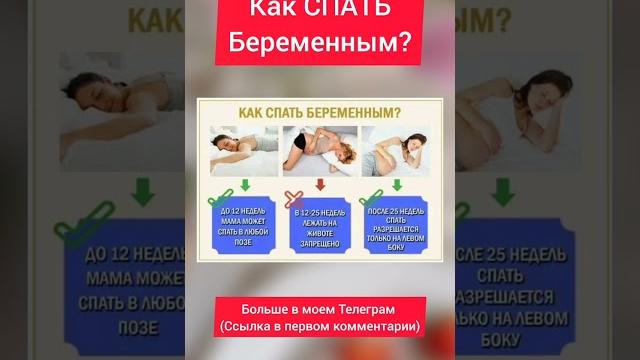 Как можно спать беременным? Как можно спать беременным?