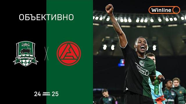 «Объективно» / «Краснодар» – «Акрон» «Объективно» / «Краснодар» – «Акрон»
