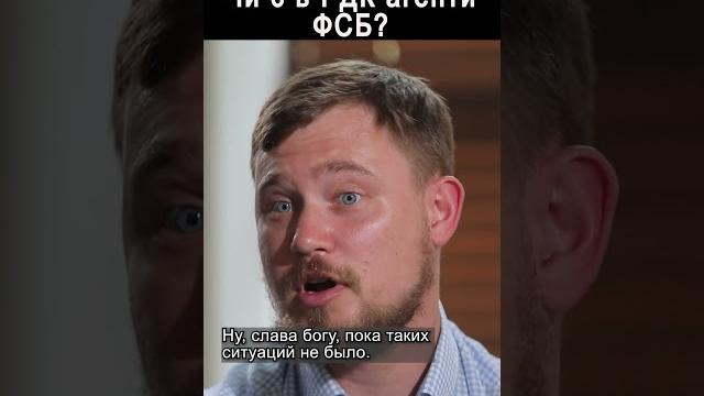 АГЕНТЫ ФСБ служат в РДК? АГЕНТЫ ФСБ служат в РДК?
