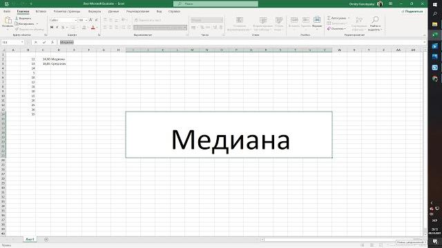 Медиана Медиана