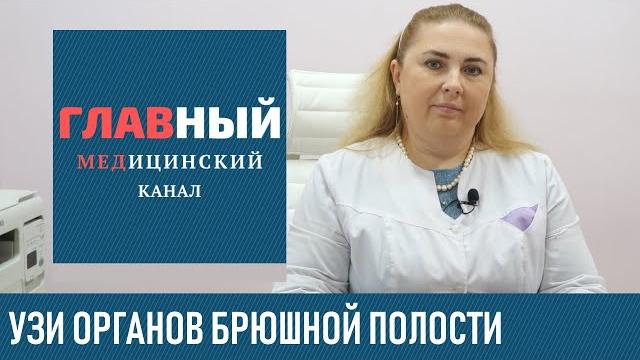 УЗИ органов брюшной полости: подготовка и что можно есть. Как делают УЗИ кишечника и желудка УЗИ органов брюшной полости: подготовка и что можно есть. Как делают УЗИ кишечника и желудка