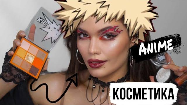 КОСМЕТИКА KICA блогера АВЕМИ ЛИССА КОСМЕТИКА KICA блогера АВЕМИ ЛИССА