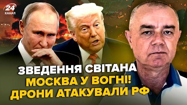 СВИТАН: Срочно! "ЯДЕРНЫЙ гриб" под Москвой! РАЗНЕСЛИ топ-объекты. Трамп размазал Путина ПРИ ВСЕХ СВИТАН: Срочно! "ЯДЕРНЫЙ гриб" под Москвой! РАЗНЕСЛИ топ-объекты. Трамп размазал Путина ПРИ ВСЕХ