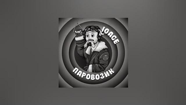 10AGE – Паровозик (Текст песни, премьера трека 2022) 10AGE – Паровозик (Текст песни, премьера трека 2022)