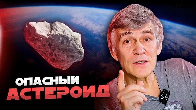 АСТЕРОИД ЛЕТИТ К ЗЕМЛЕ? Владимир Сурдин АСТЕРОИД ЛЕТИТ К ЗЕМЛЕ? Владимир Сурдин