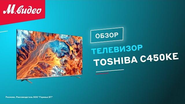Телевизоры Toshiba C450KE || ОБЗОР Телевизоры Toshiba C450KE || ОБЗОР