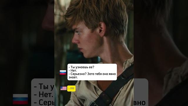 Бегущий в лабиринте Смотри и учи английский #английский #английскийпофильмам #бегущийвлабиринте Бегущий в лабиринте Смотри и учи английский #английский #английскийпофильмам #бегущийвлабиринте