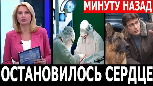 ТОЛЬКО ЧТО! Умер внезапно! Скончался звезда сериала "Возвращение Мухтара" и "Глухарь"... ТОЛЬКО ЧТО! Умер внезапно! Скончался звезда сериала "Возвращение Мухтара" и "Глухарь"...
