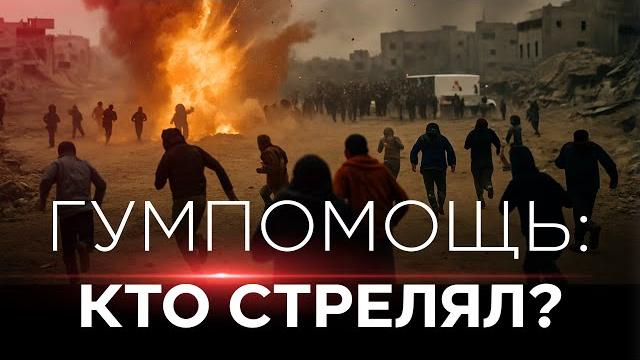 ЦАХАЛ в Газе: новая фаза | Международные СМИ обвиняют Израиль. НОВОСТИ ИЗРАИЛЯ. 3 июня 20:00 ЦАХАЛ в Газе: новая фаза | Международные СМИ обвиняют Израиль. НОВОСТИ ИЗРАИЛЯ. 3 июня 20:00