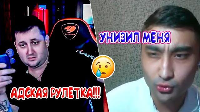 ЛЕГЕНДАРНЫЙ КОЛЛАБ!!! АДСКАЯ РУЛЕТКА ПРОТИВ МУСТАФА #адскаярулетка #мустафа #чатрулетка ЛЕГЕНДАРНЫЙ КОЛЛАБ!!! АДСКАЯ РУЛЕТКА ПРОТИВ МУСТАФА #адскаярулетка #мустафа #чатрулетка