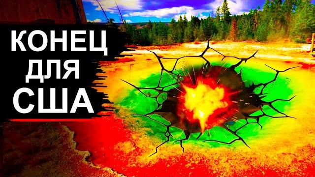 Самый страшный вулкан США начал активность Самый страшный вулкан США начал активность