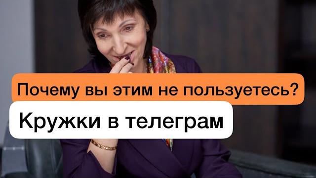 Как сохранить кружок из телеграмм Как сохранить кружок из телеграмм