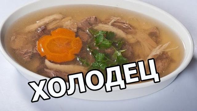 Как приготовить холодец. Легкий рецепт от Ивана! Как приготовить холодец. Легкий рецепт от Ивана!