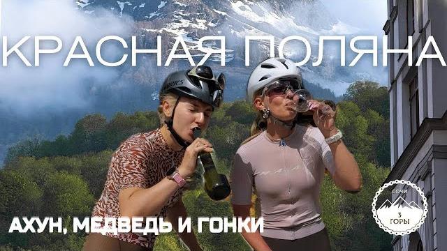 ВЕЛОГОНКА ТРИ ГОРЫ 2025 | ВЕЛОКЕМП В СОЧИ | АХУН ВЕЛОГОНКА ТРИ ГОРЫ 2025 | ВЕЛОКЕМП В СОЧИ | АХУН