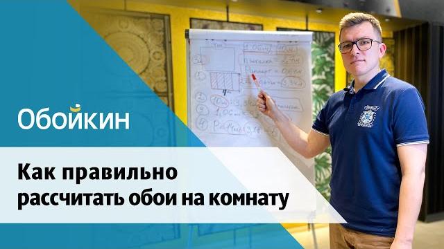Как правильно рассчитать обои? Раппорт. Как правильно рассчитать обои? Раппорт.
