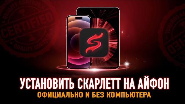 установка скарлетт | лайфхак как скачать скарлет установка скарлетт | лайфхак как скачать скарлет