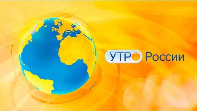 Утро России: День эколога Утро России: День эколога
