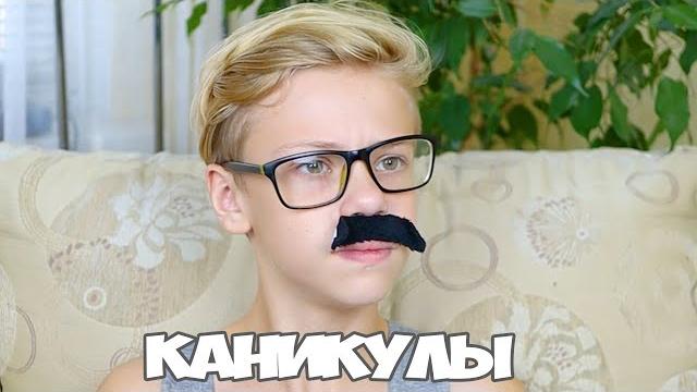 Каникулы - Ожидание и Реальность ! #shorts Каникулы - Ожидание и Реальность ! #shorts