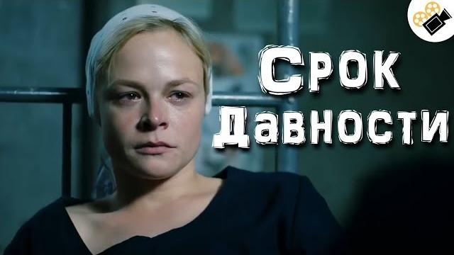 ЭТОТ ФИЛЬМ СМОТРИТСЯ НА ОДНОМ ДЫХАНИИ! "Срок давности" Все серии подряд | Русские мелодрамы, сериалы ЭТОТ ФИЛЬМ СМОТРИТСЯ НА ОДНОМ ДЫХАНИИ! "Срок давности" Все серии подряд | Русские мелодрамы, сериалы