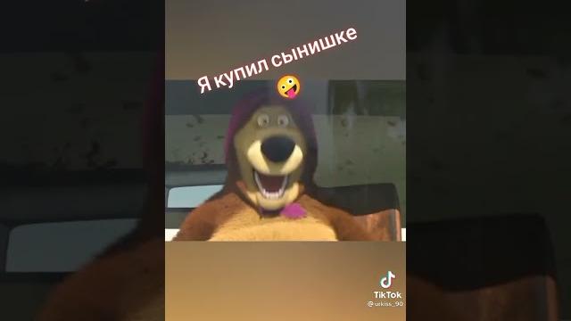 Маша и медведь приколы из тиктока Маша и медведь приколы из тиктока