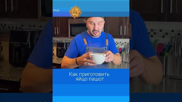 Как приготовить яйцо пашот Как приготовить яйцо пашот