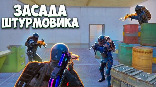 ШТУРМУ УСТРОИЛИ ЗАСАДУ В МЕТРО РОЯЛЬ НА 7 КАРТЕ / РЕЖИМ ШТУРМ METRO ROYALE / PUBG MOBILE ШТУРМУ УСТРОИЛИ ЗАСАДУ В МЕТРО РОЯЛЬ НА 7 КАРТЕ / РЕЖИМ ШТУРМ METRO ROYALE / PUBG MOBILE