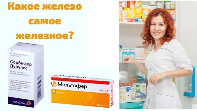 Если вам выписали Сорбифер... Если вам выписали Сорбифер...