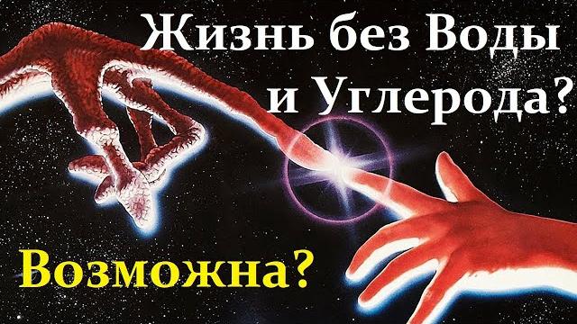 Никитин М. Возможна ли Жизнь без Воды и без Углерода? Почему жизнь на Земле? Video ReMastered. Никитин М. Возможна ли Жизнь без Воды и без Углерода? Почему жизнь на Земле? Video ReMastered.