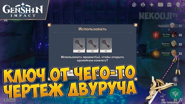 КЛЮЧ ОТ ЧЕГО-ТО. ЧЕРТЕЖ ДВУРУЧНИКА ИНАДЗУМЫ. ТАЙНА ТАТАРАСУНЫ ИНАДЗУМЫ | GENSHIN IMPACT 2.0 КЛЮЧ ОТ ЧЕГО-ТО. ЧЕРТЕЖ ДВУРУЧНИКА ИНАДЗУМЫ. ТАЙНА ТАТАРАСУНЫ ИНАДЗУМЫ | GENSHIN IMPACT 2.0