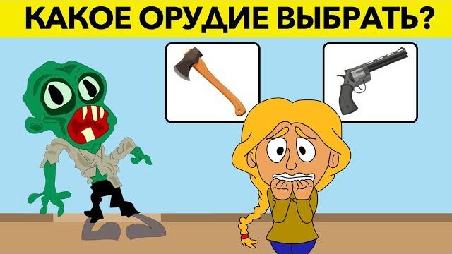 10 НОВЫХ ГОЛОВОЛОМОК НА ЛОГИКУ, которые проверят твой интеллект 10 НОВЫХ ГОЛОВОЛОМОК НА ЛОГИКУ, которые проверят твой интеллект