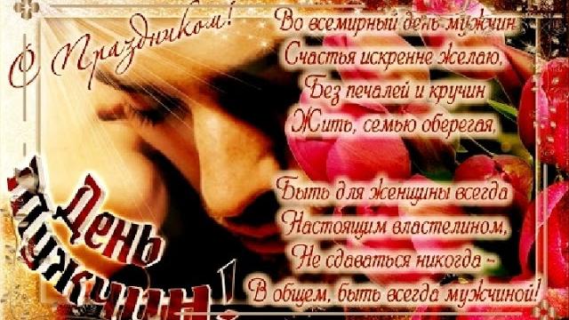 Всемирный день Мужчин ! Всемирный день Мужчин !
