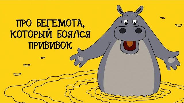 Про бегемота, который боялся прививок (1966) - Советские мультфильмы - Золотая коллекция СССР Про бегемота, который боялся прививок (1966) - Советские мультфильмы - Золотая коллекция СССР