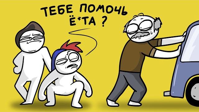 Как мы чуть деда не угробили... (Анимация) Как мы чуть деда не угробили... (Анимация)