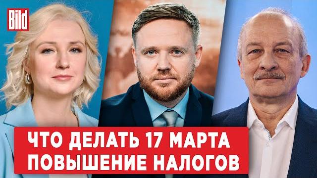 Екатерина Дунцова, Сергей Алексашенко | Обзор от BILD Екатерина Дунцова, Сергей Алексашенко | Обзор от BILD