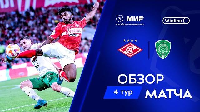 Обзор матча «Спартак» – «Ахмат» | Мир РПЛ 2024/25 Обзор матча «Спартак» – «Ахмат» | Мир РПЛ 2024/25