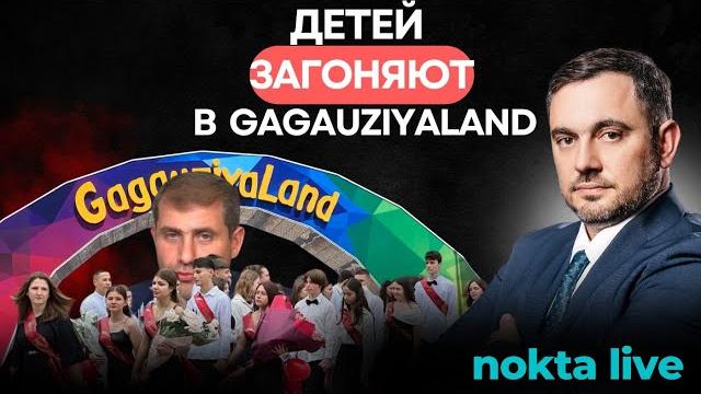 Как детей из Гагаузии используют в играх Шора Как детей из Гагаузии используют в играх Шора