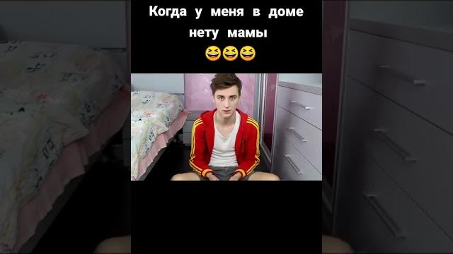 Когда мамы нет домаВладА4 #shorts Когда мамы нет домаВладА4 #shorts
