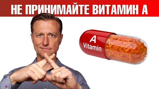 Почему нельзя принимать витамин А? Почему нельзя принимать витамин А?