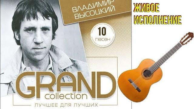 Высоцкий - 10 лучших песен Высоцкий - 10 лучших песен