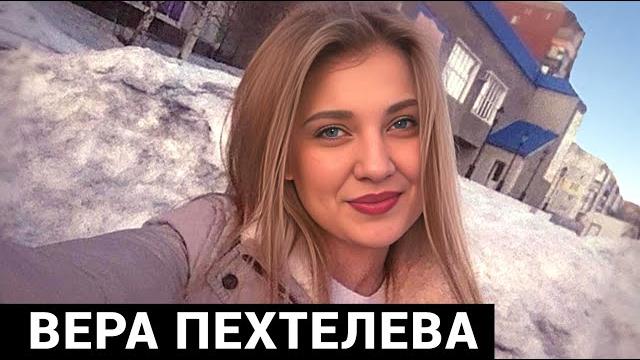 Он ее убивал почти десять часов. История Веры Пехтелевой. Он ее убивал почти десять часов. История Веры Пехтелевой.
