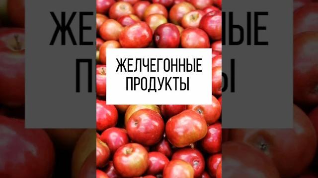 Вы и не догадывались!#желчь #желчныйпузырь #печень #полезно #здоровье #желчеотток #желчегонные Вы и не догадывались!#желчь #желчныйпузырь #печень #полезно #здоровье #желчеотток #желчегонные