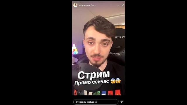 У ЭДИСОНА СТРИМ!!!! У ЭДИСОНА СТРИМ!!!!