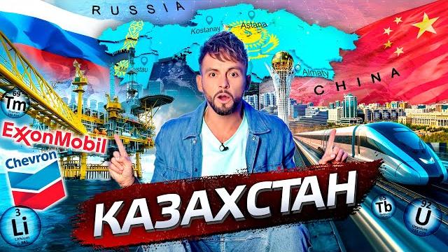 Чей Казахстан? @posle_zavtra Чей Казахстан? @posle_zavtra