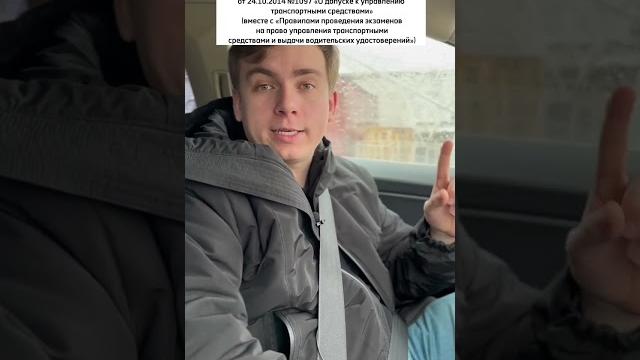 Правила сдачи на права #юрист #доступноеправо Правила сдачи на права #юрист #доступноеправо