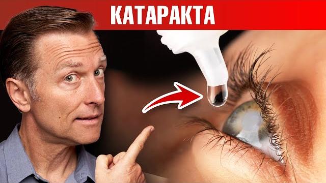 Пейте это каждый день и катаракты не будет Пейте это каждый день и катаракты не будет
